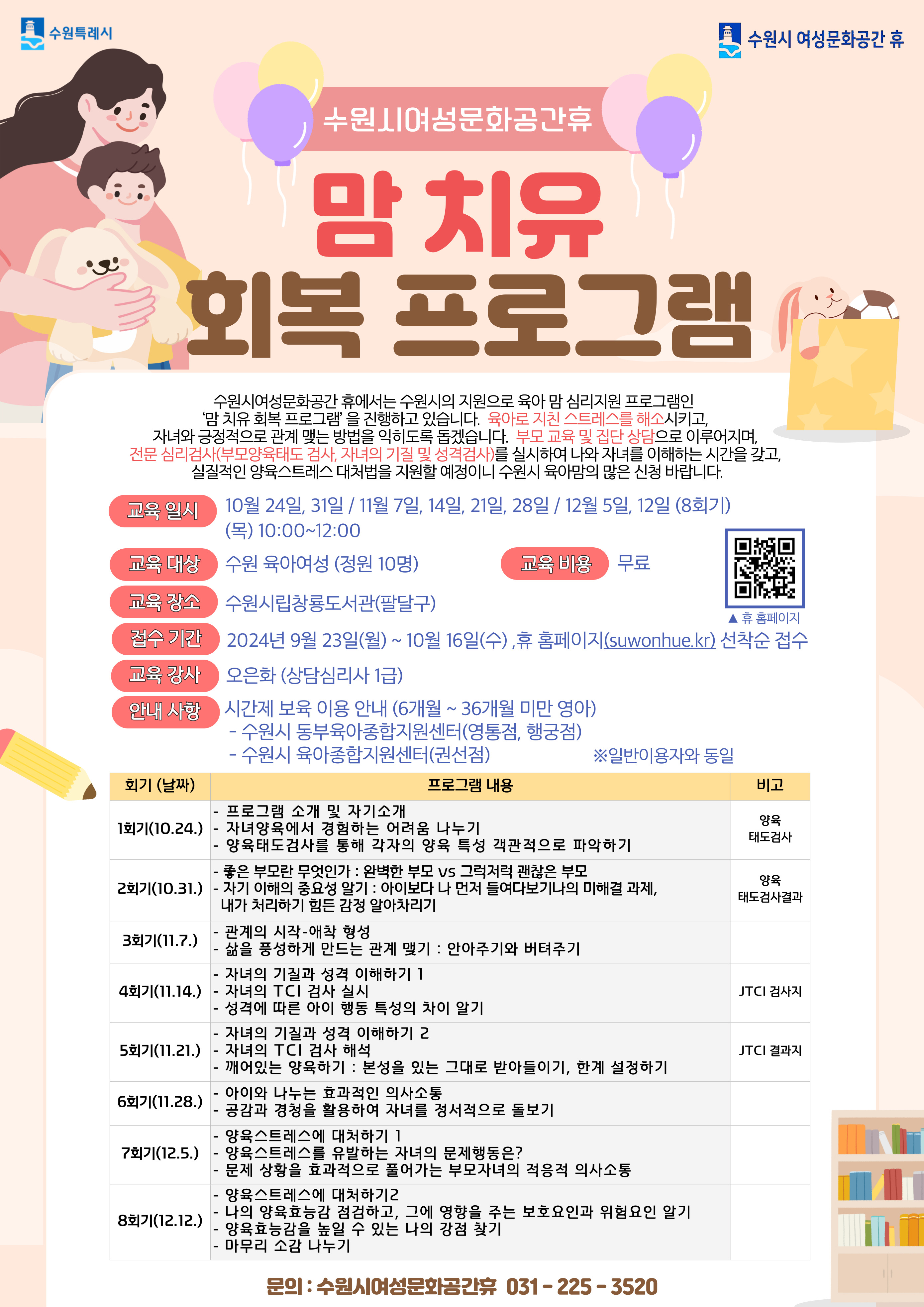 삶을 풍성하게 하는 자녀 교육